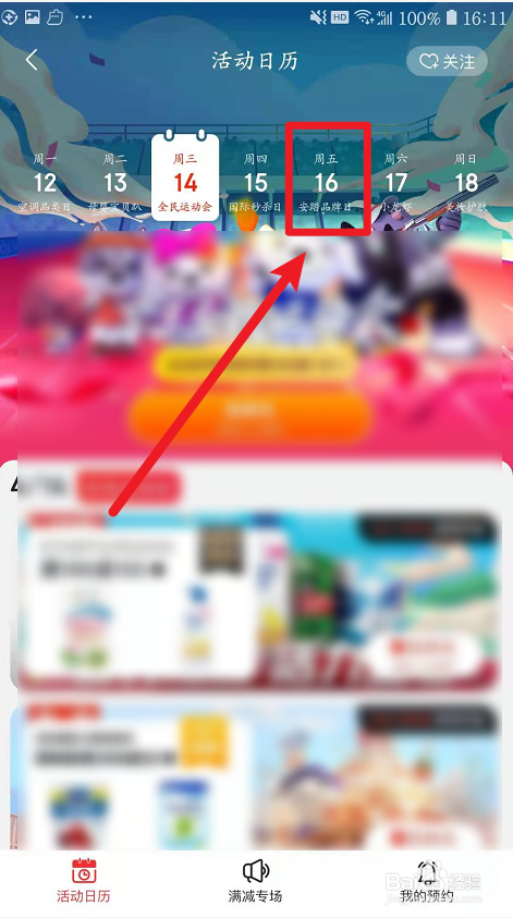 京东安踏品牌日活动如何预约