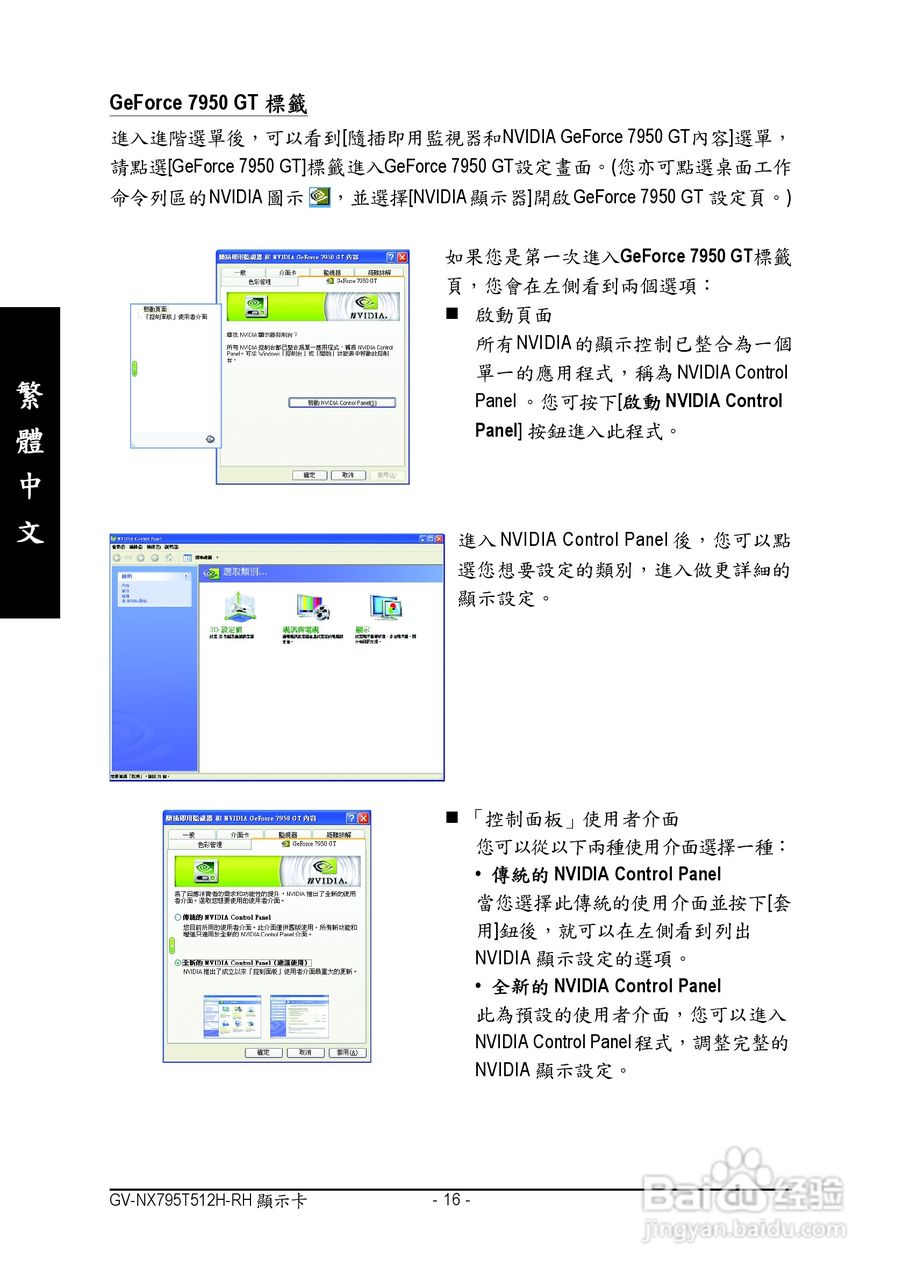 技嘉GV-NX795T512H-RH显卡使用说明书:[2]