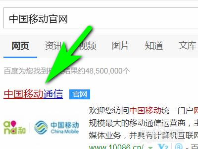 中国移动如何查看收藏的商品