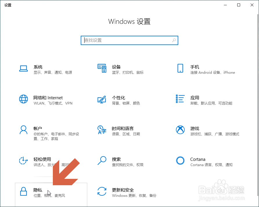 怎么关闭Windows10的定位跟踪功能