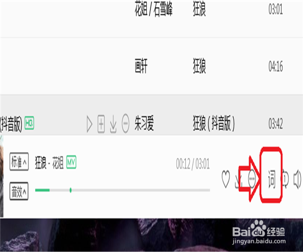 如何设置QQ音乐歌词的字体大小和字体颜色