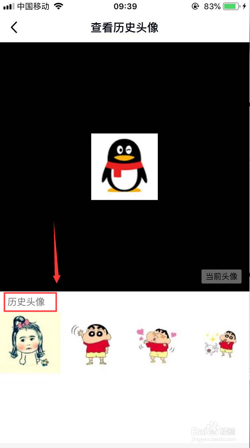 手机qq怎么查看历史使用过的头像