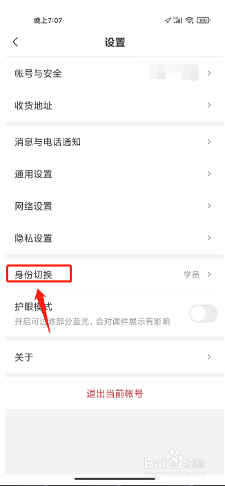 希望学如何进行切换身份？