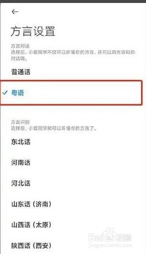 小米手机如何开启小爱粤语方言唤醒