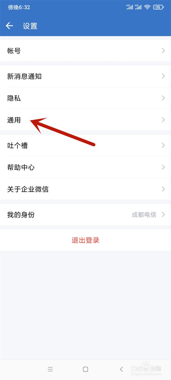 企业微信怎么开启听筒模式