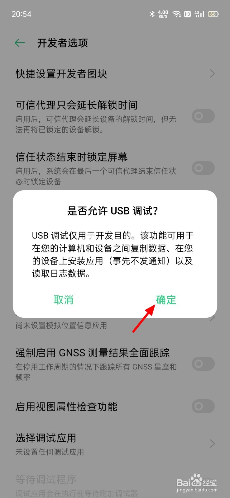 oppo的usb调试怎么打开