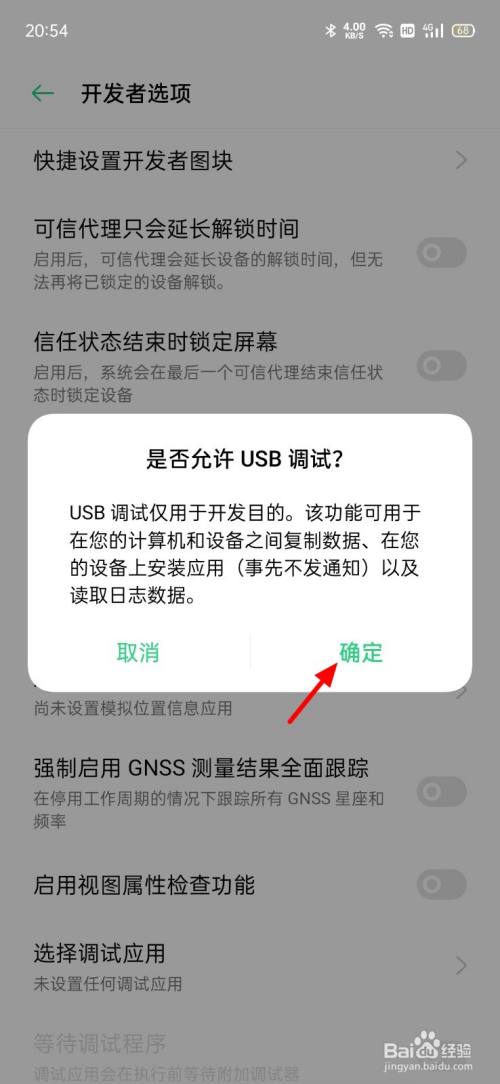 oppo的usb调试怎么打开