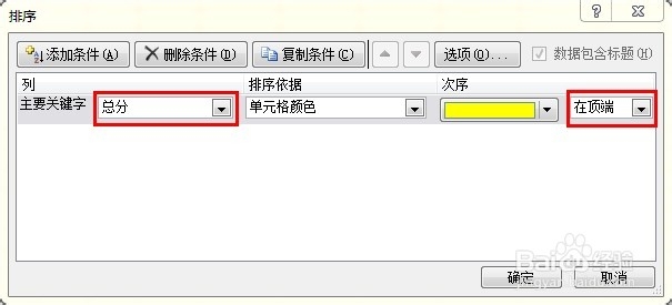 Excel基础应用：[28]如何根据颜色排序和筛选？