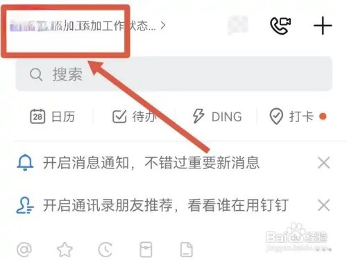 钉钉怎么登录