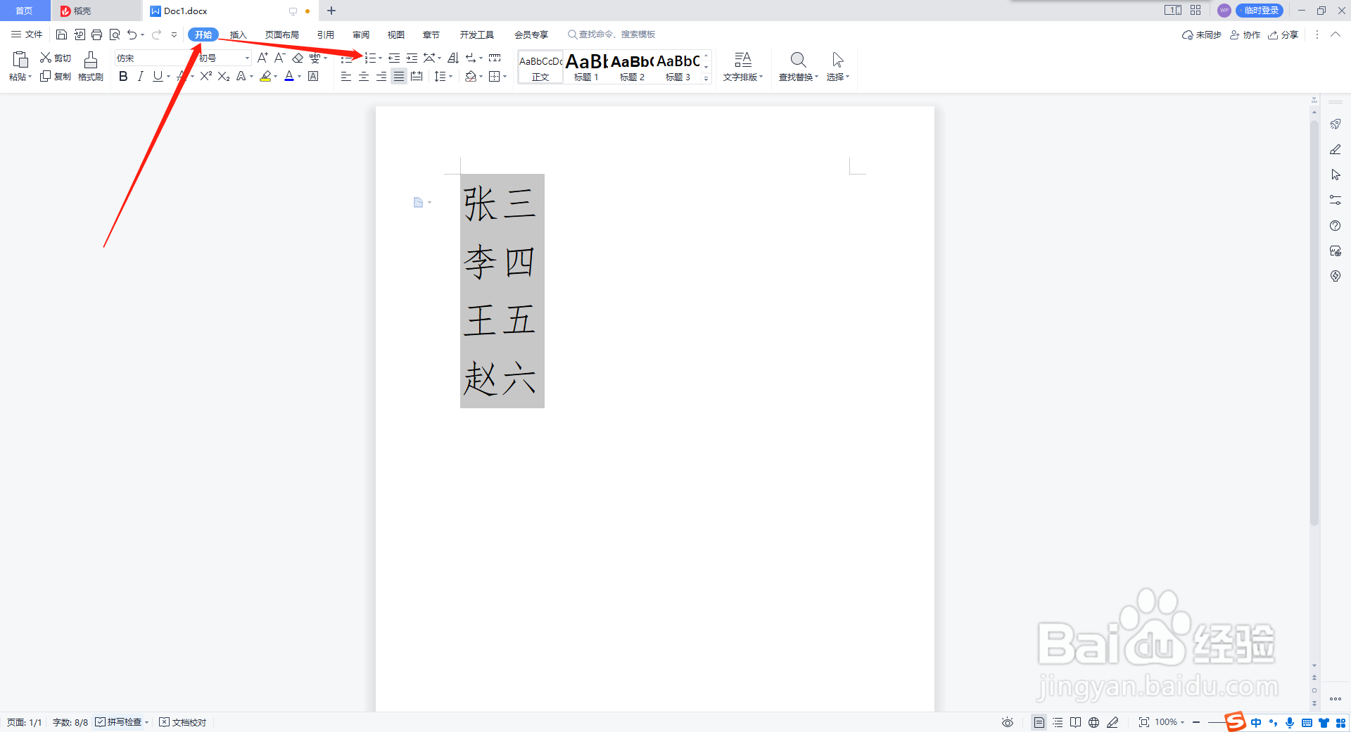WPS文档如何输入带圈数字