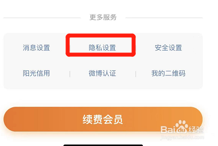怎么开启新浪微博的评论防火墙