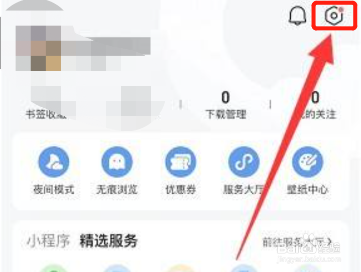 怎么调整QQ浏览器app的字体大小