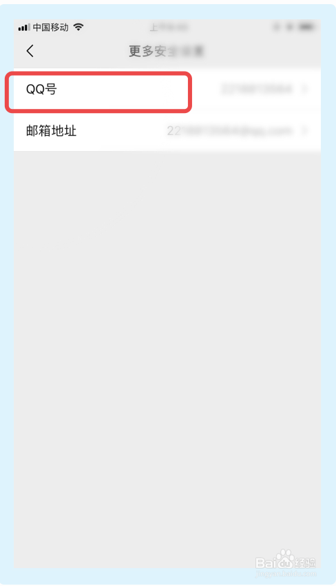 微信如何设置关闭账号保护