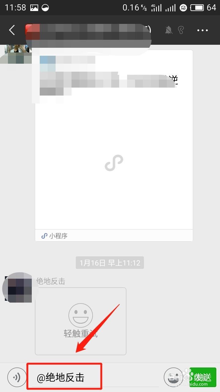 微信@人的三种方法