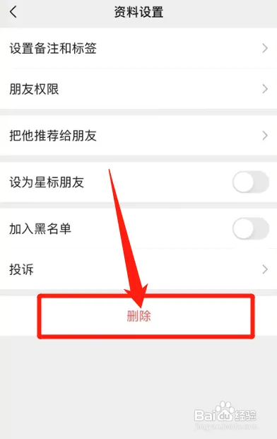 微信好友如何删除