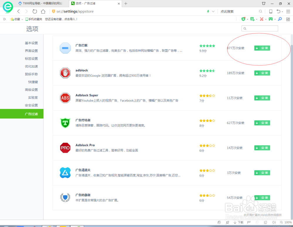 如何屏蔽360浏览器的广告