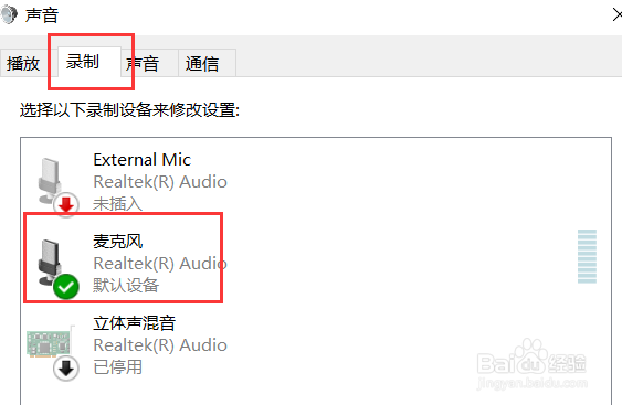 电脑麦克风没有声音怎么回事