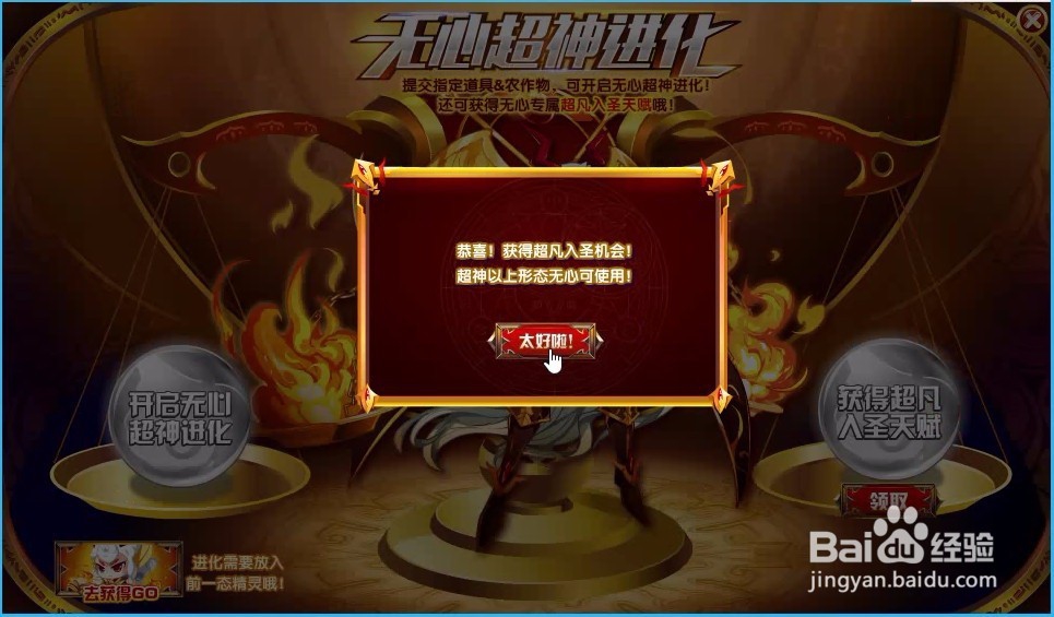 奥奇传说精灵无心超神进化怎么获得?