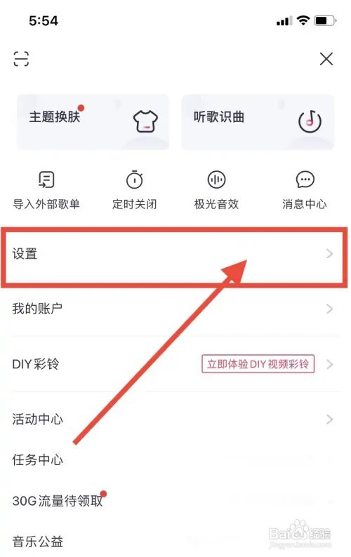 咪咕音乐怎么开启桌面歌词