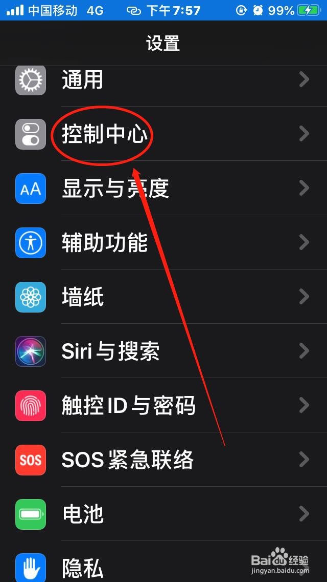 苹果手机如何开启并调节手电筒亮度