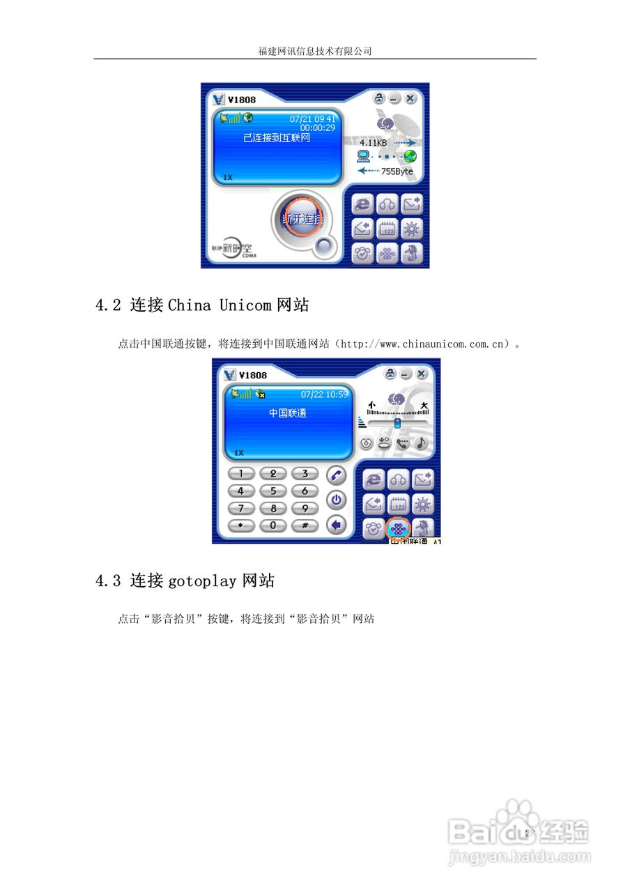 Vtion V1808高速无线上网卡使用说明书:[3]