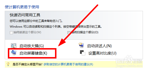 电脑中如何打开并使用屏幕键盘