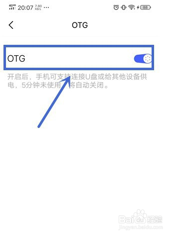 vivo手机otg功能怎么打开?