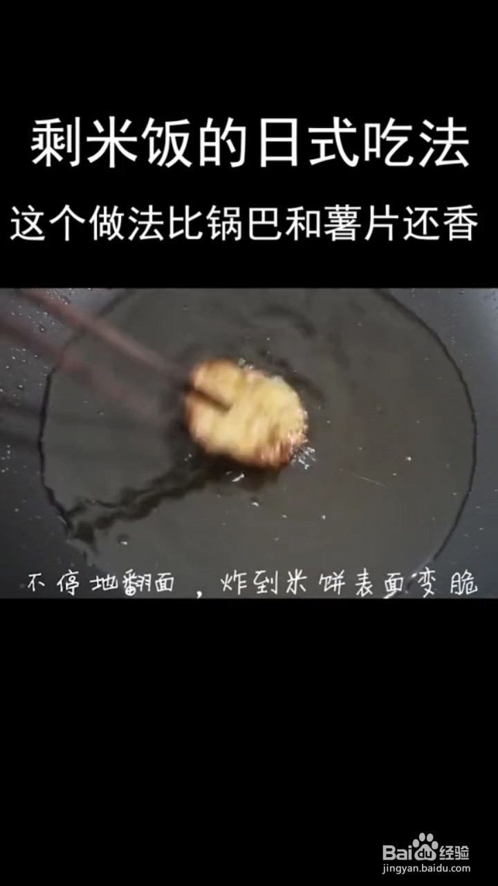 剩米饭的日式吃法
