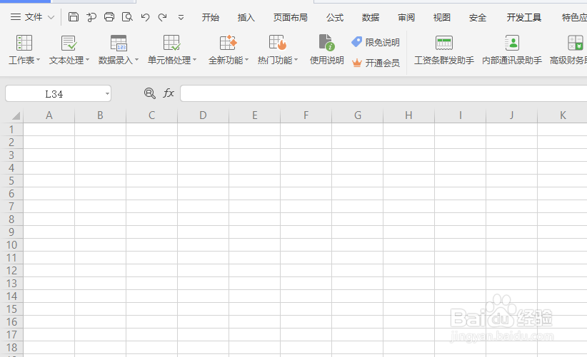 wps表格如何隐藏与取消隐藏