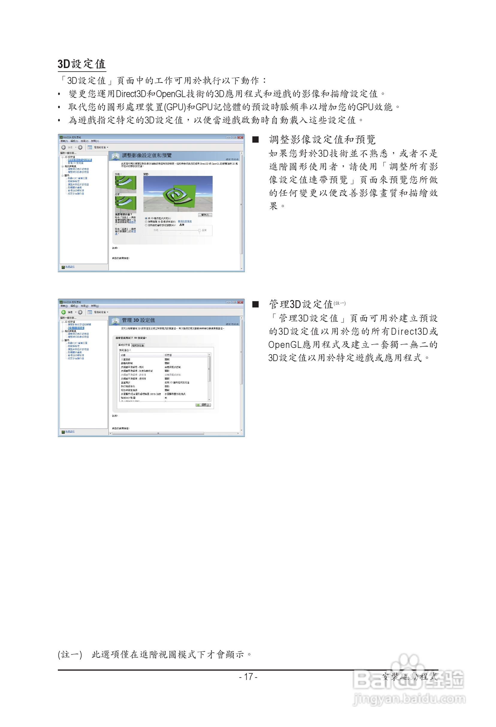 技嘉GV-N520TC-1GI显卡使用说明书:[2]