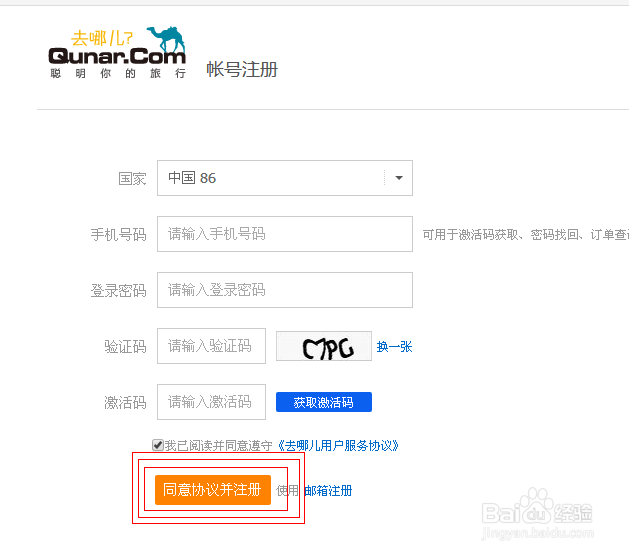 如何在去哪儿网上发表游记