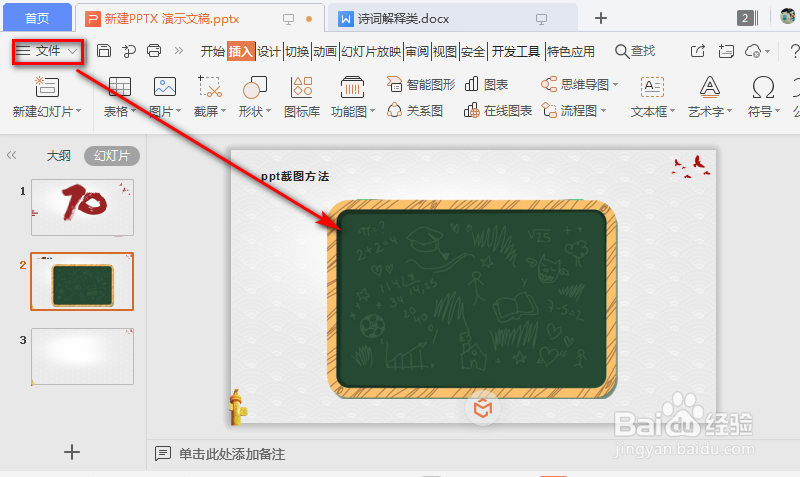 PPT怎么截图和裁剪