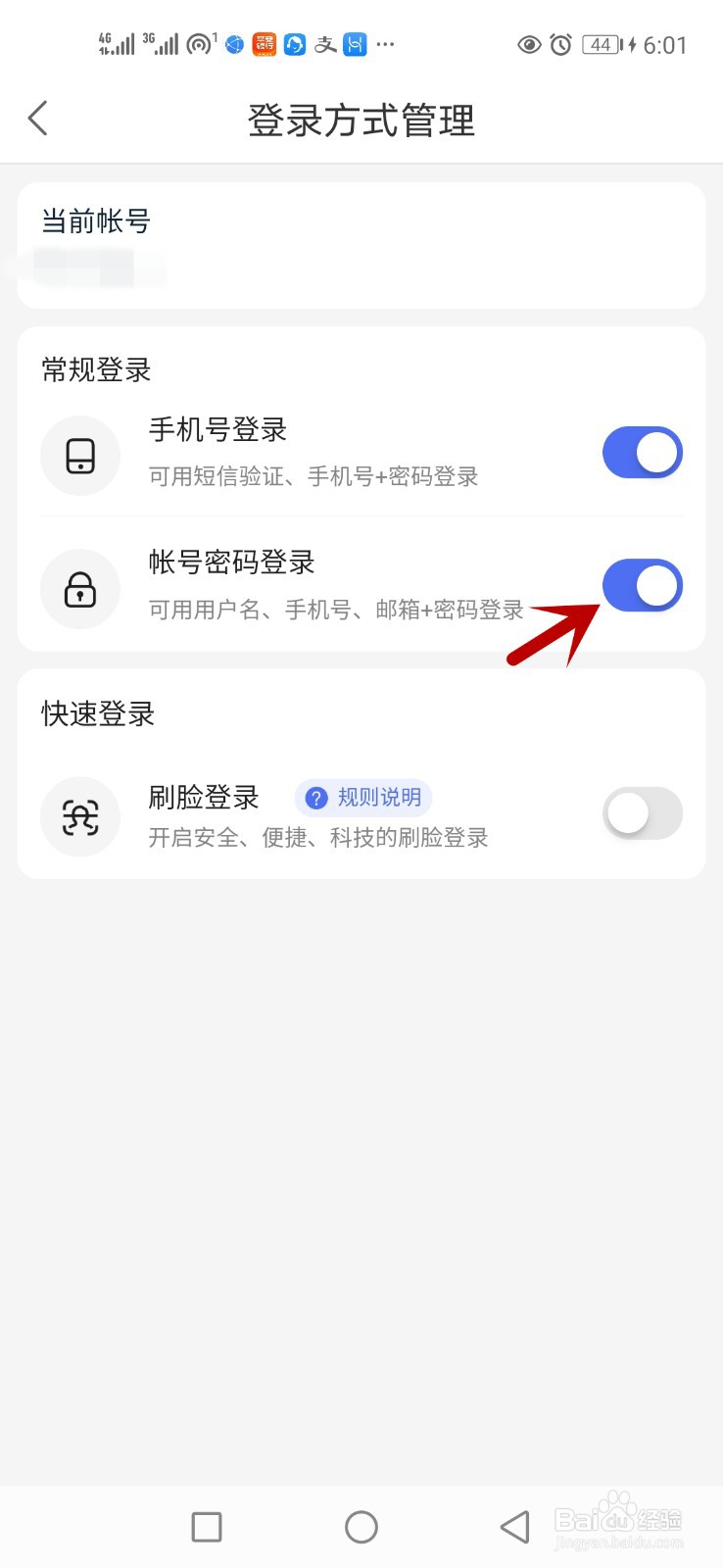 百度地图怎么开启帐号密码登录