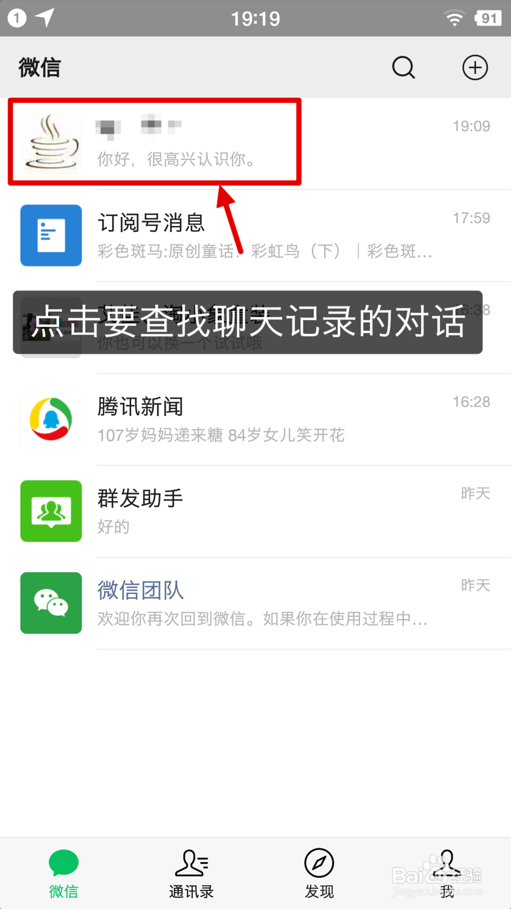 微信怎么看聊天记录搜索方法