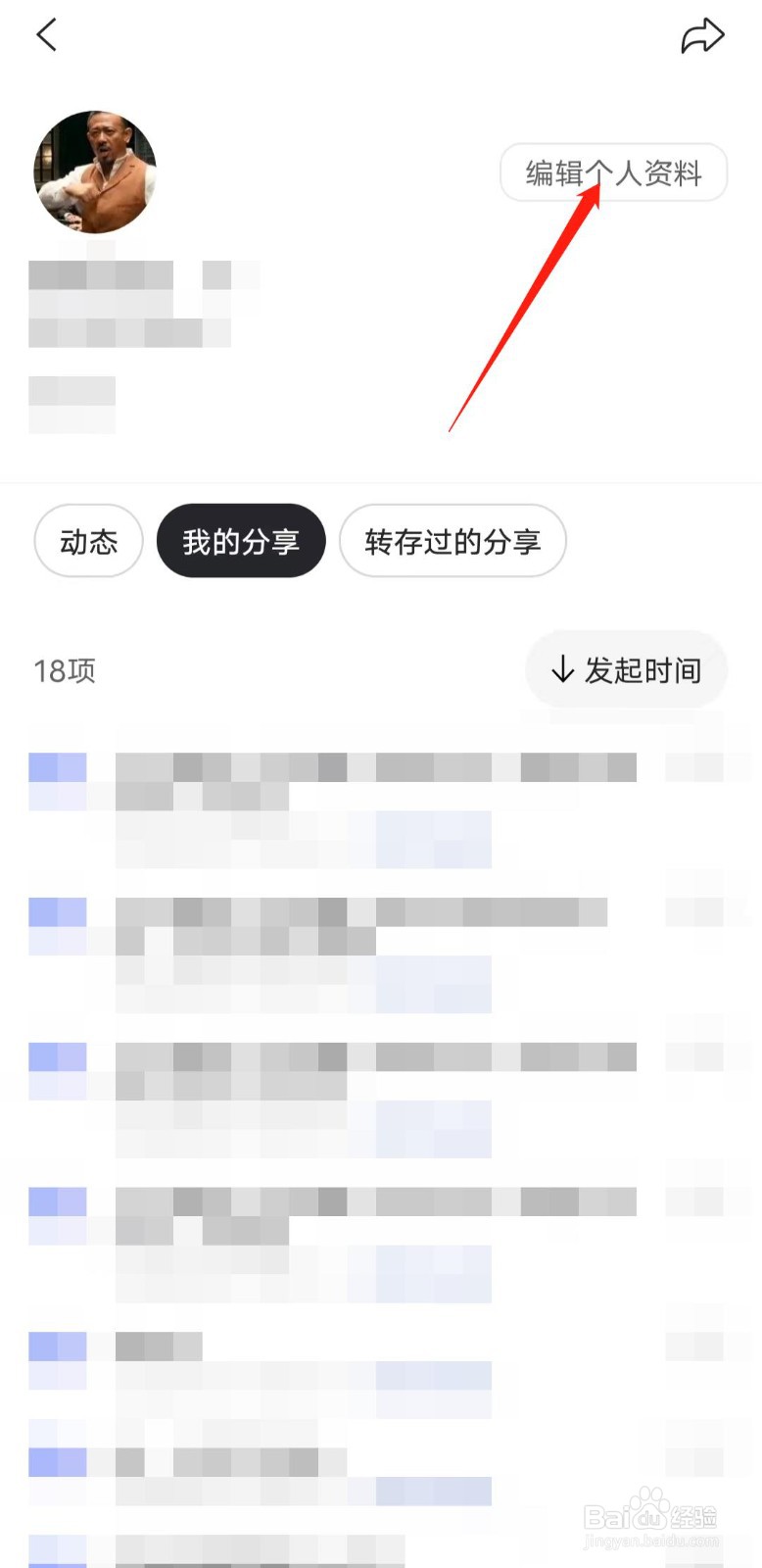 如何修改阿里云盘账户的个人资料