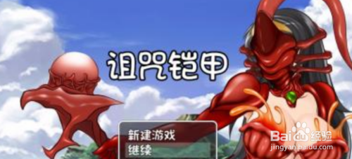 诅咒铠甲豪宅女仆攻略