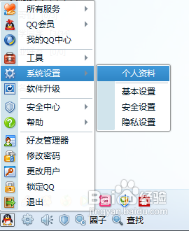 qq2013网名怎么改