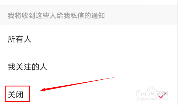 快手如何设置不接收私信通知