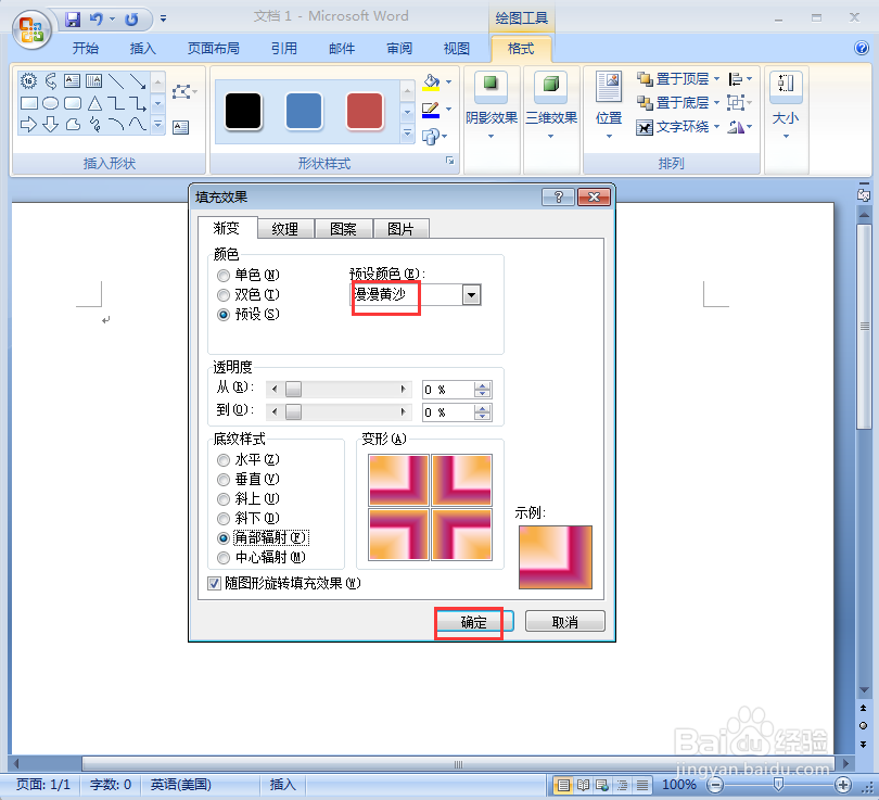 word中给十六角星添加漫漫黄沙渐变和三维效果