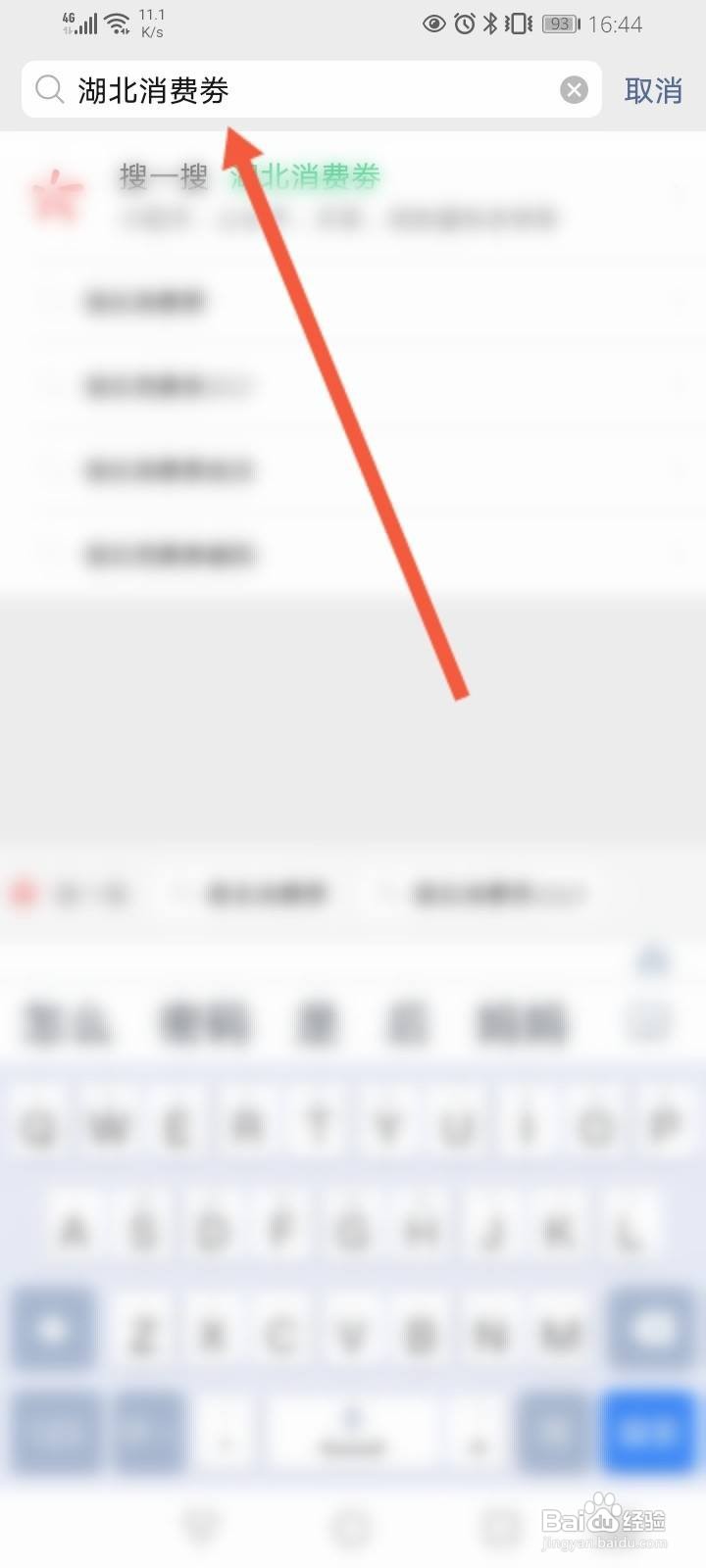微信怎么抢湖北消费券