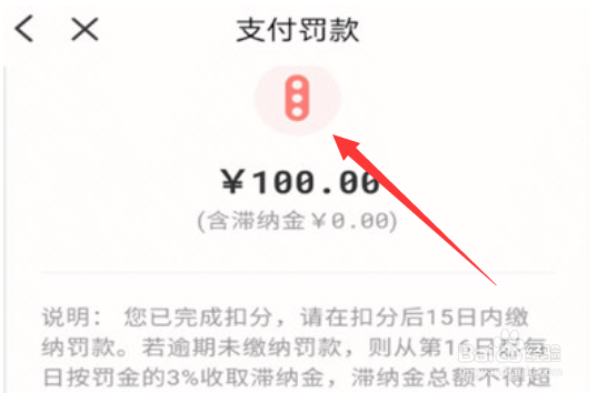 云闪付怎么交违章罚款