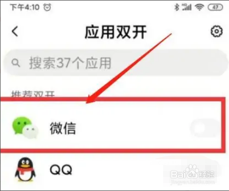 小米手机如何设置微信双开