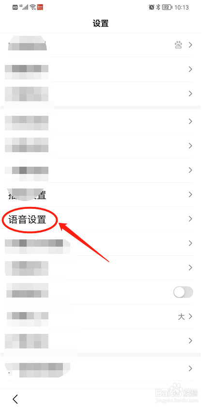 百度账号中的语音皮肤如何更换