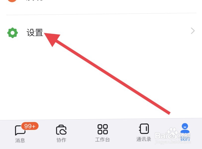 ：钉钉怎么开启青少年模式