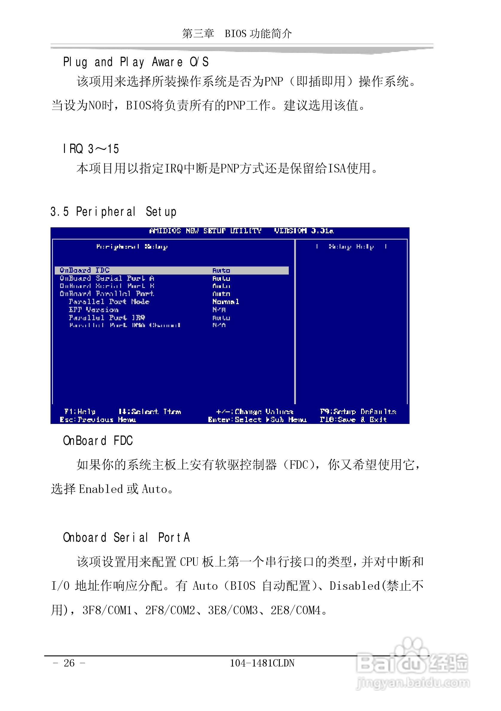 研祥104-1481CLDN工业级CPU板卡说明书:[4]