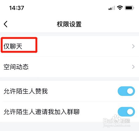 手机qq添加仅聊天好友如何操作