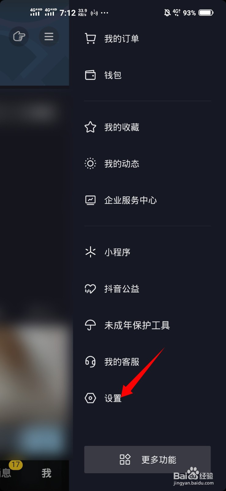 抖音怎样不让别人看到我的浏览记录