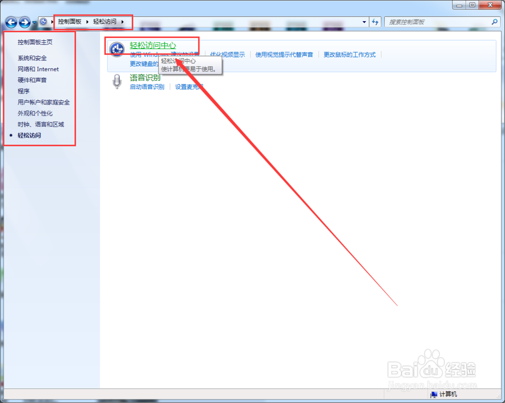 Windows7开启软键盘