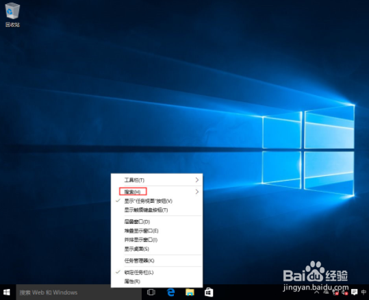 如何在电脑上关闭win10系统的任务栏搜索框