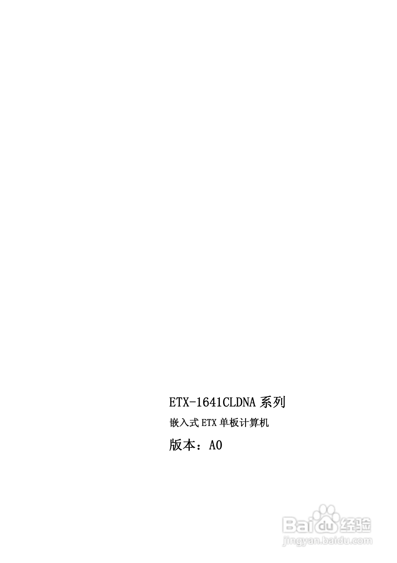 研祥ETX-1641CLDNA工业级CPU板卡说明书:[1]